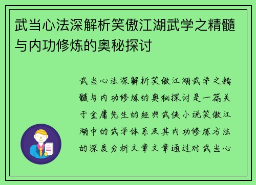 武当心法深解析笑傲江湖武学之精髓与内功修炼的奥秘探讨