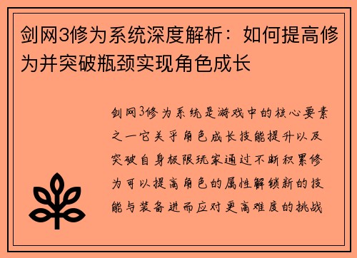 剑网3修为系统深度解析：如何提高修为并突破瓶颈实现角色成长